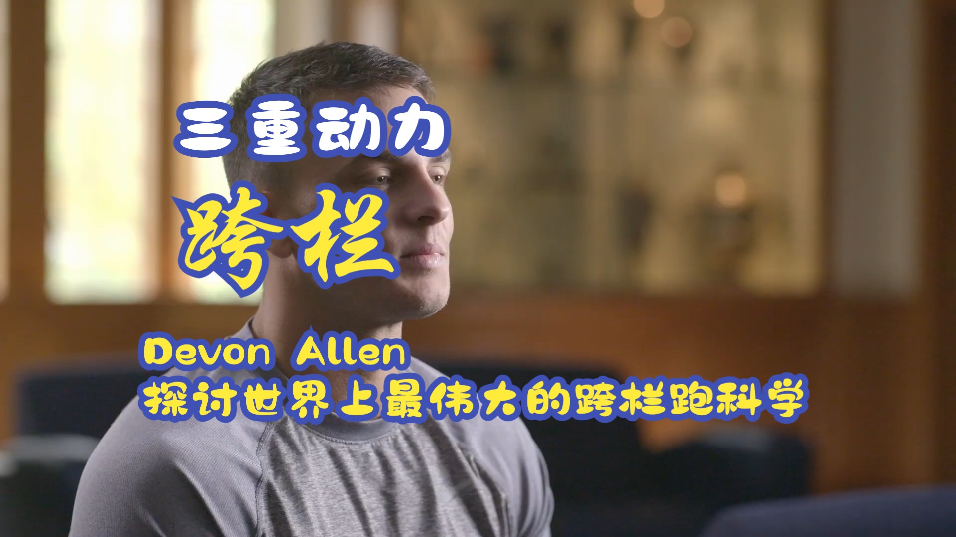 跨栏赛跑，闪电出击展示速度魅力的简单介绍
